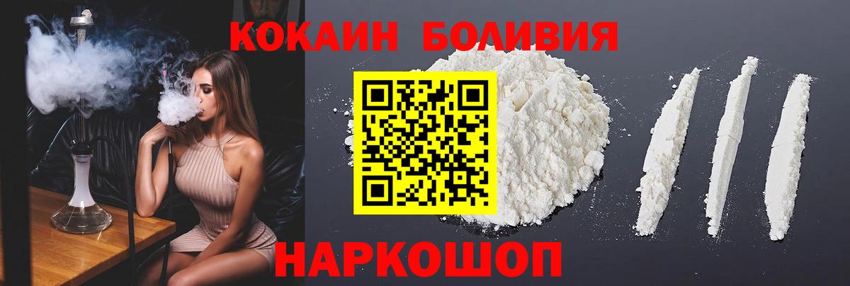 Кокаин Эквадор  Вход с VPN  Кокаин Боливия  Зеленокумск 