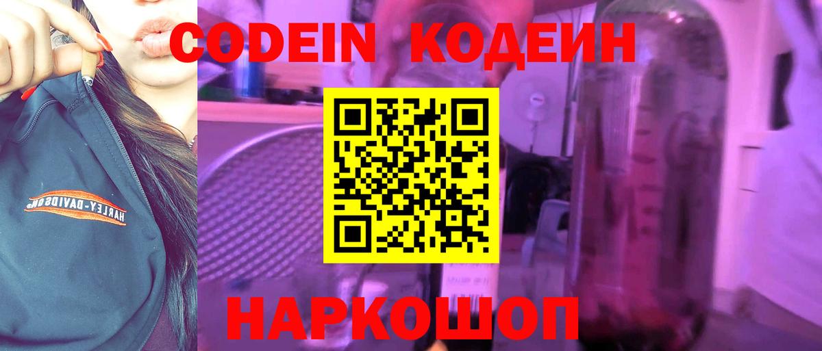 Зеленокумск  Кодеиновый сироп Lean напиток Lean (лин)  Вход с VPN 