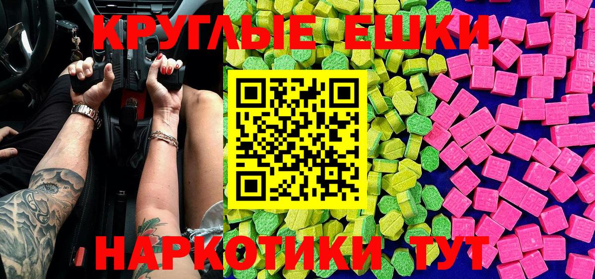 Экстази 280мг  Вход с VPN  Ecstasy mix  Зеленокумск 