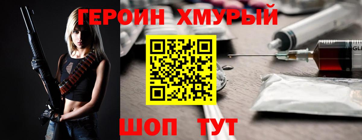 ГЕРОИН белый Зеленокумск