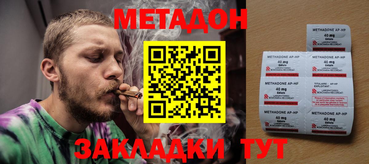 Метадон белоснежный  Вход с VPN  Зеленокумск 